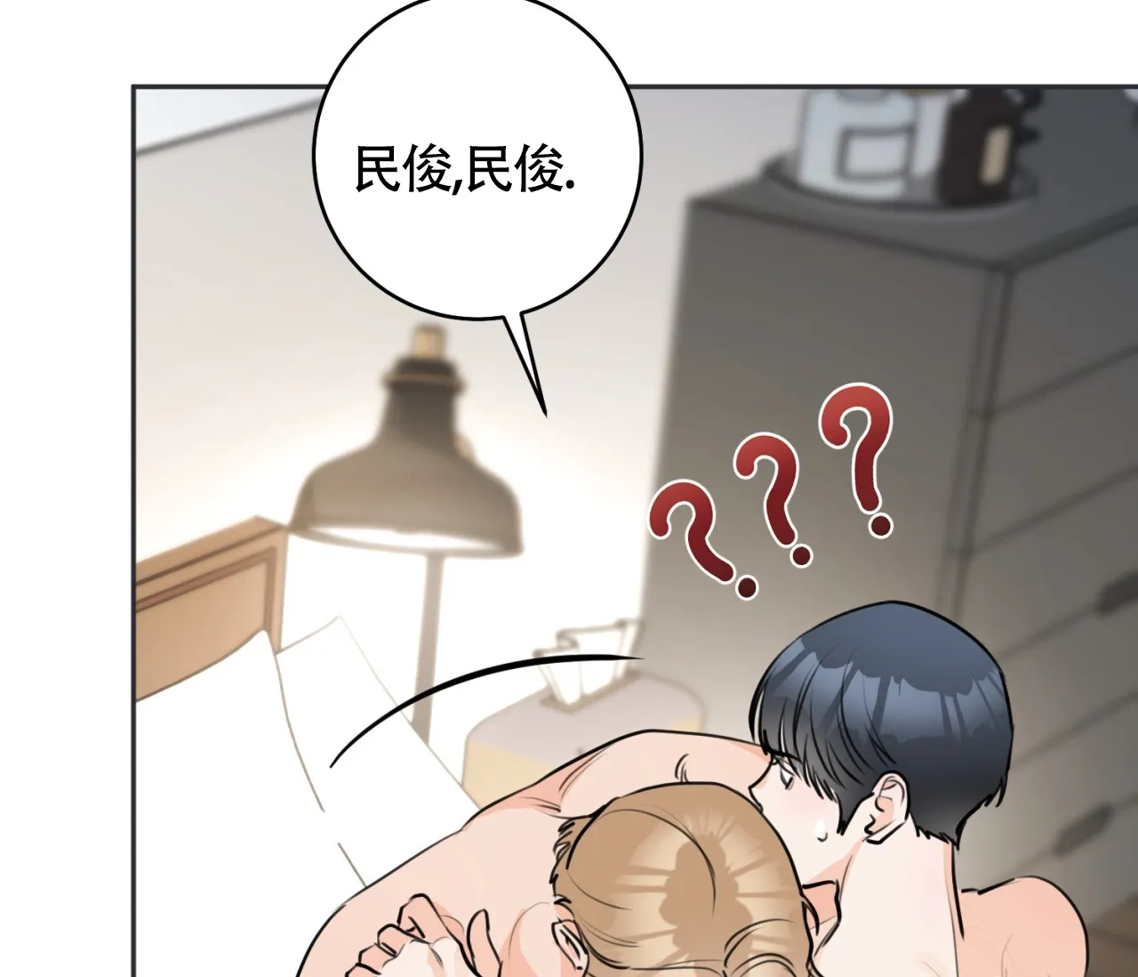 《恋爱乙方》第26话 第43页