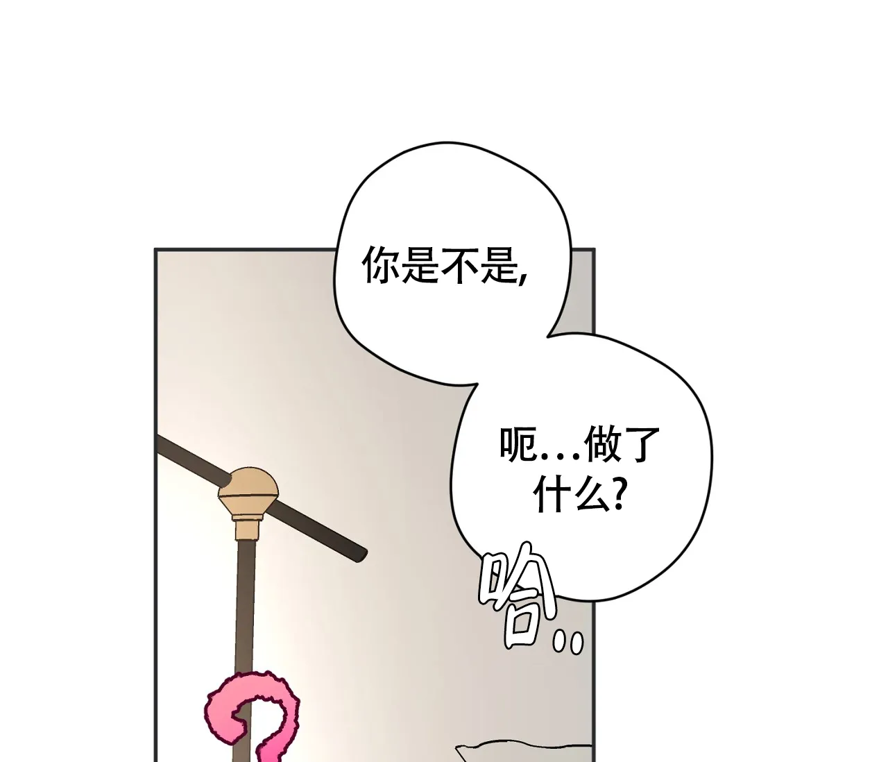《恋爱乙方》第26话 第4页