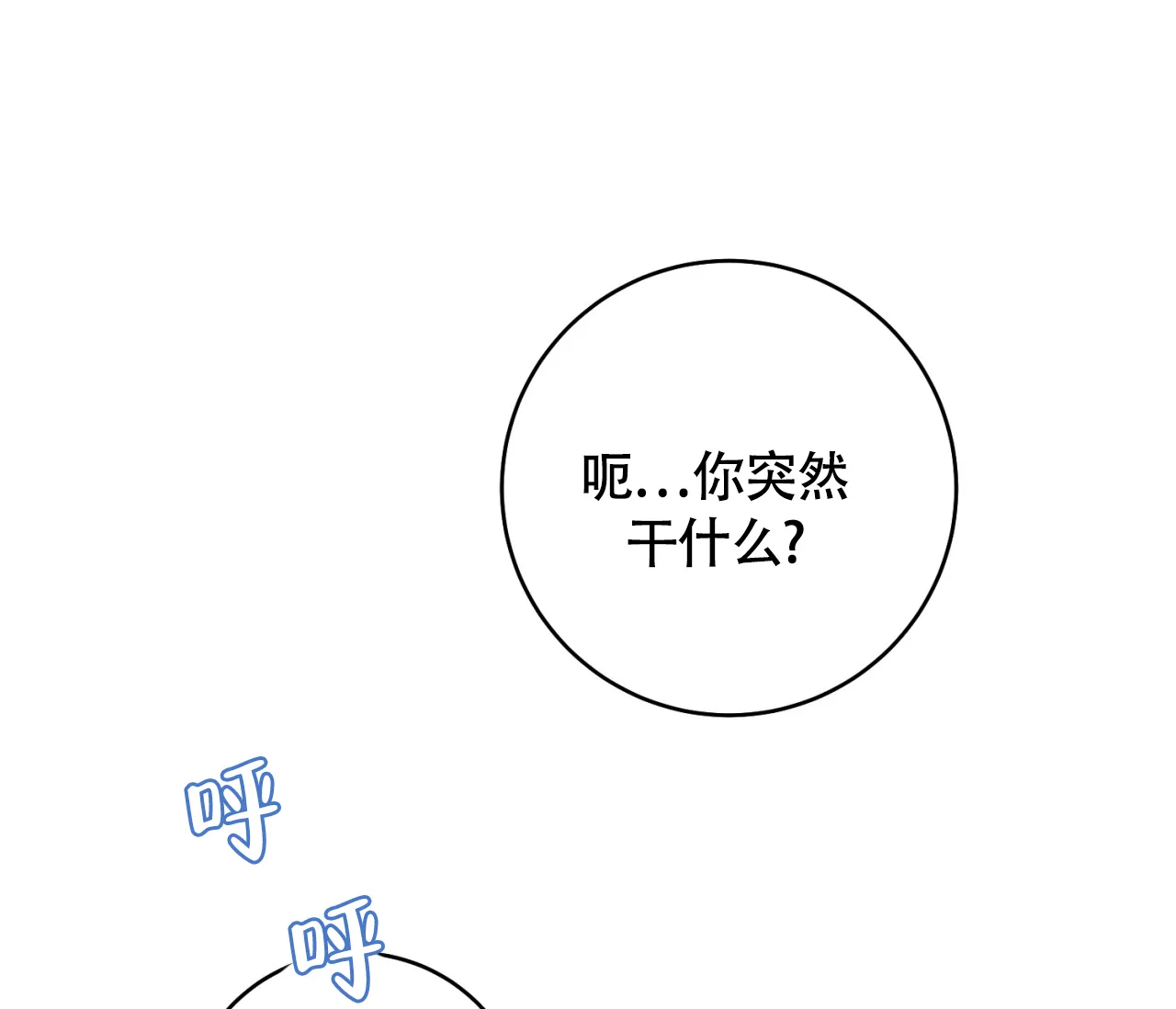 《恋爱乙方》第26话 第19页