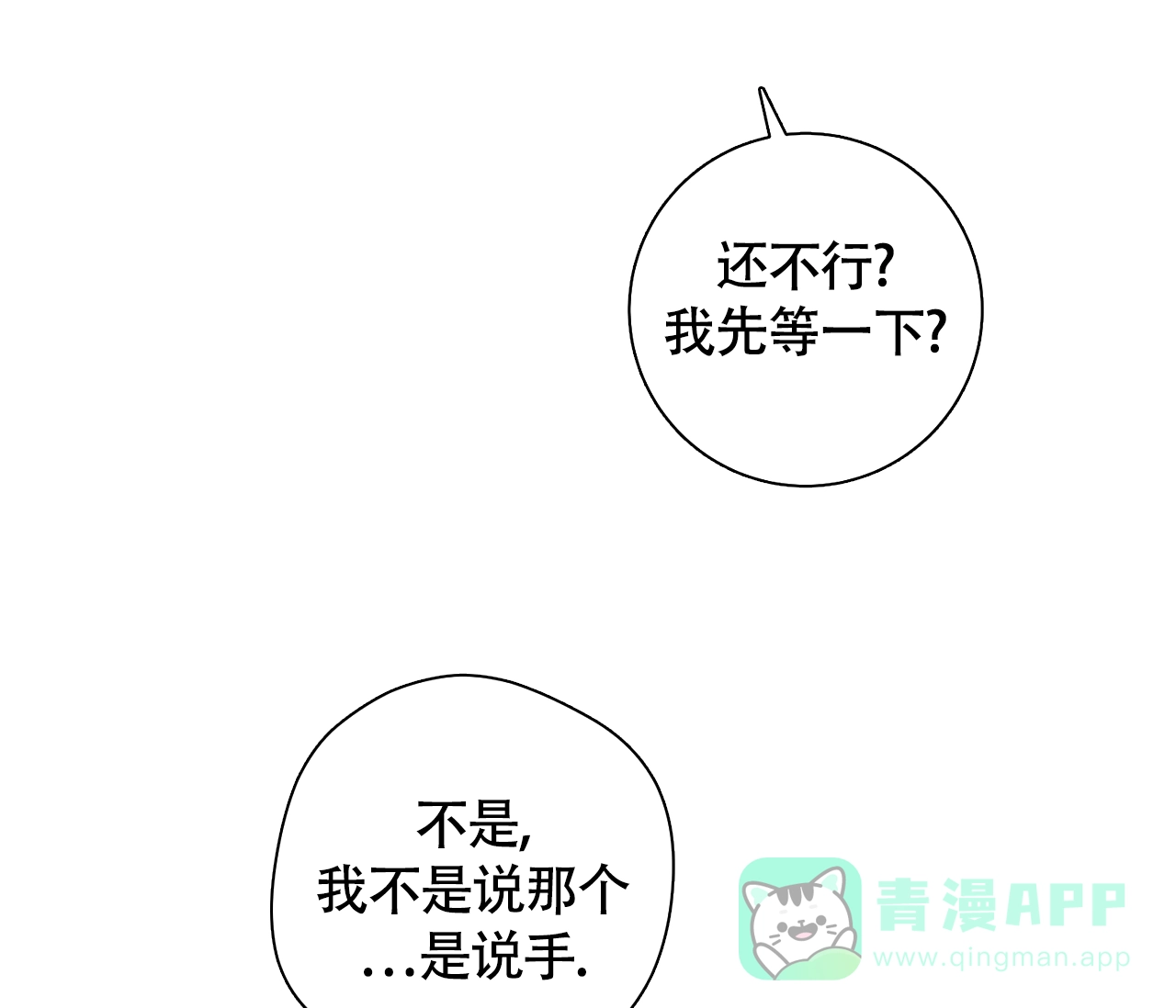 《恋爱乙方》第26话 第21页