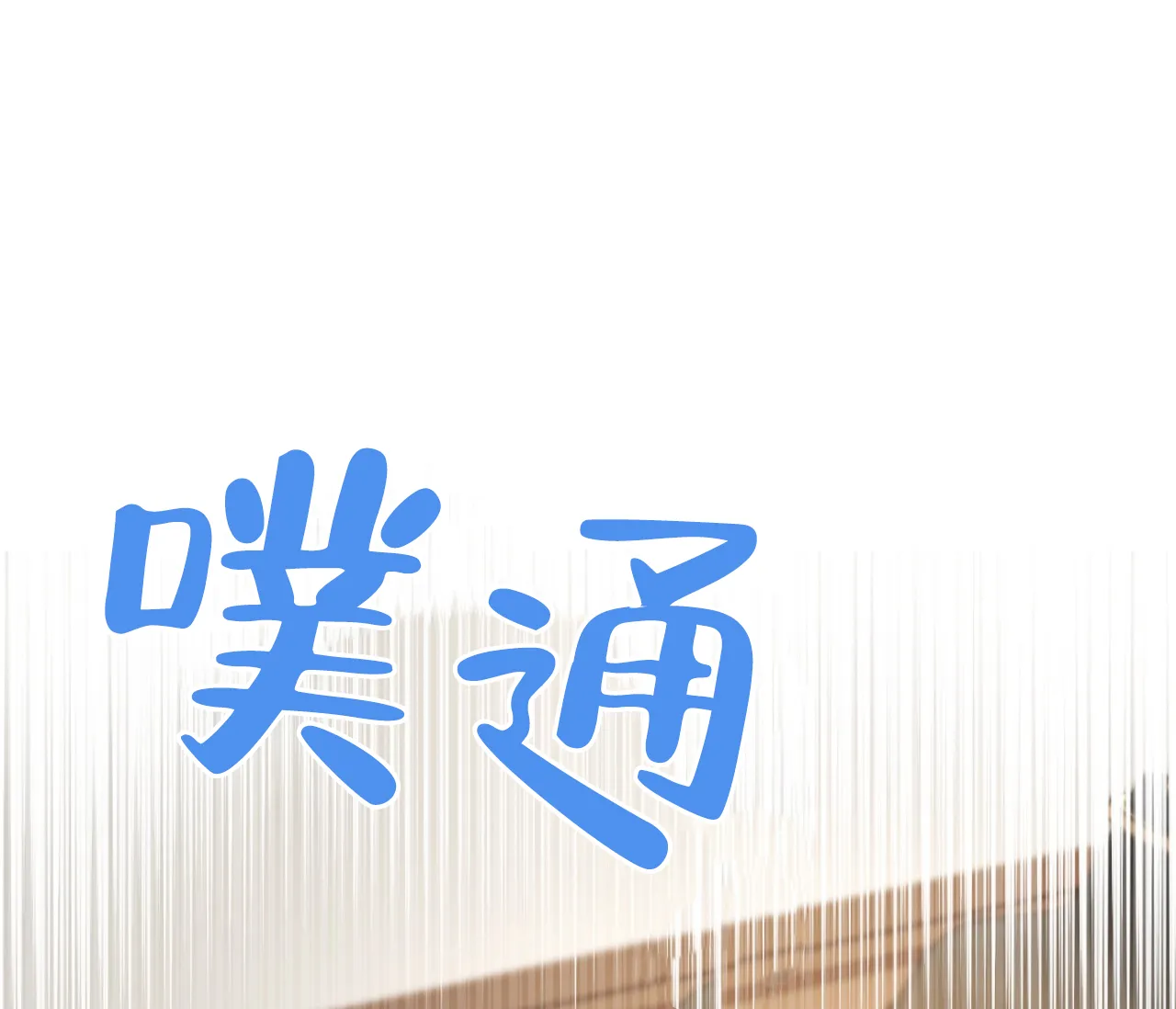 《恋爱乙方》第26话 第52页