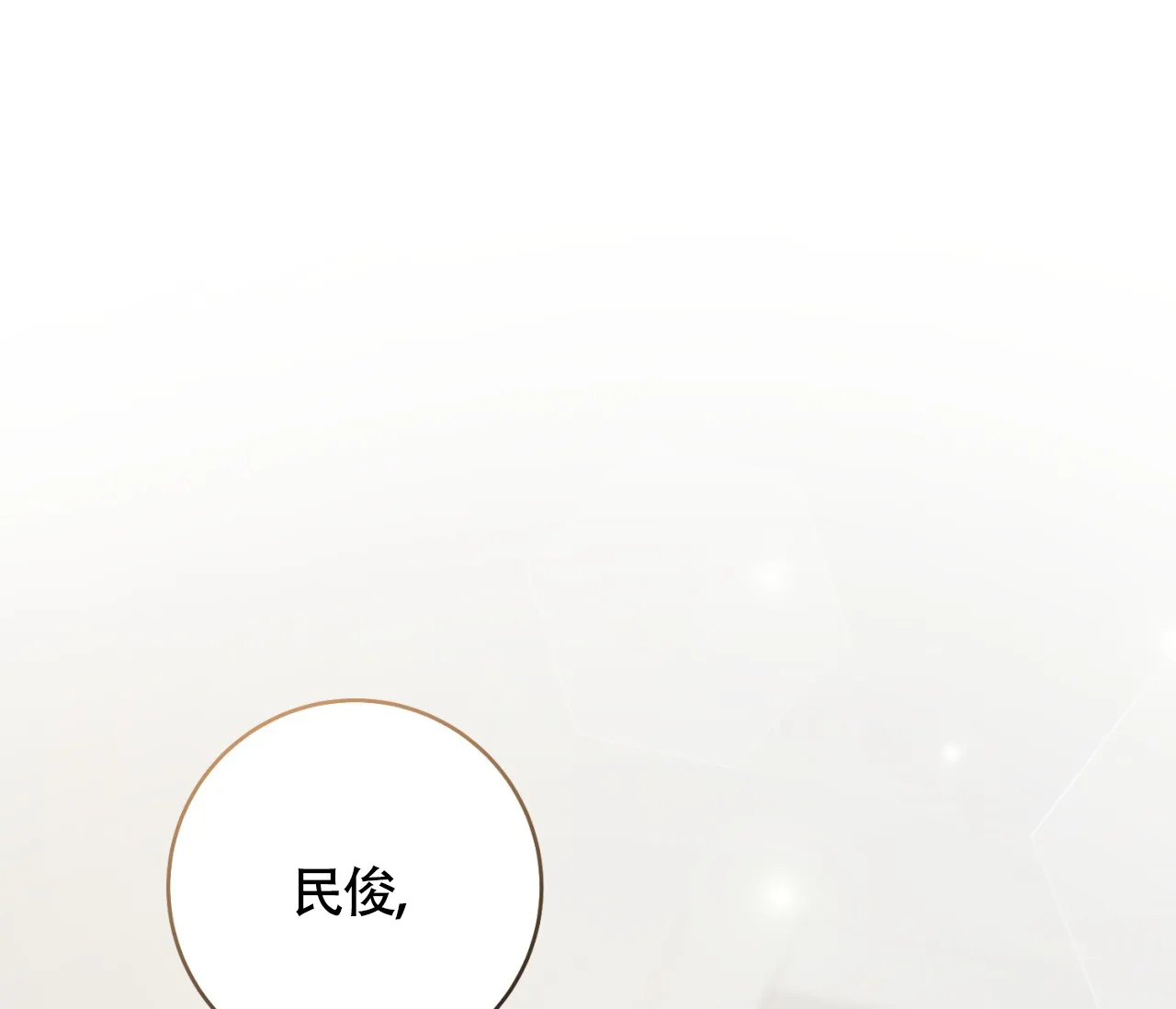《恋爱乙方》第26话 第57页