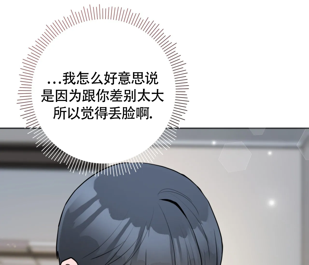 《恋爱乙方》第26话 第29页