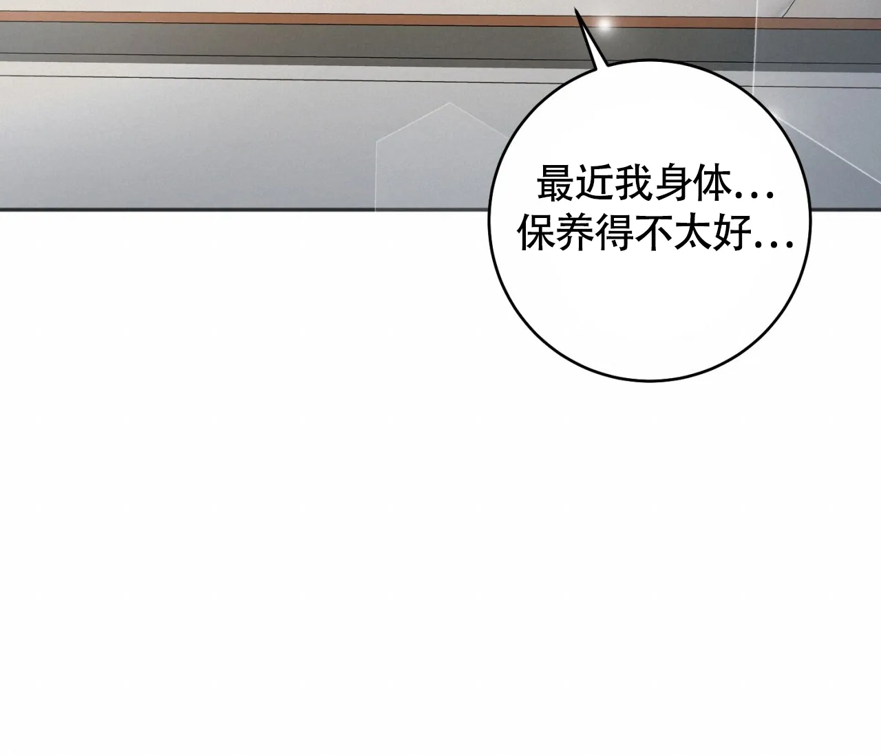 《恋爱乙方》第26话 第28页