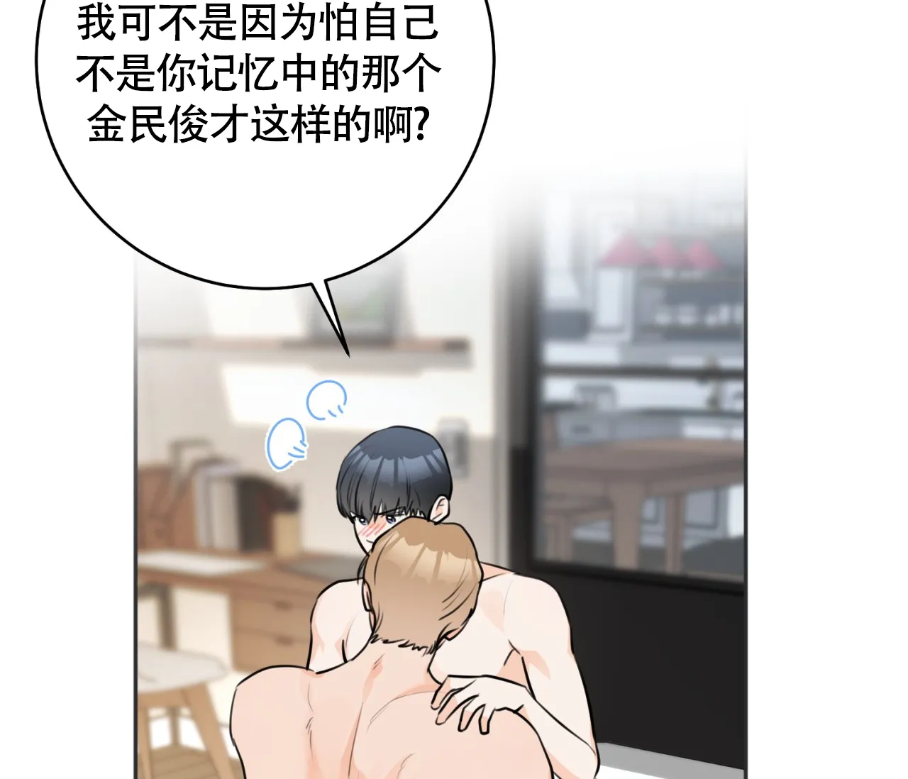 《恋爱乙方》第26话 第49页