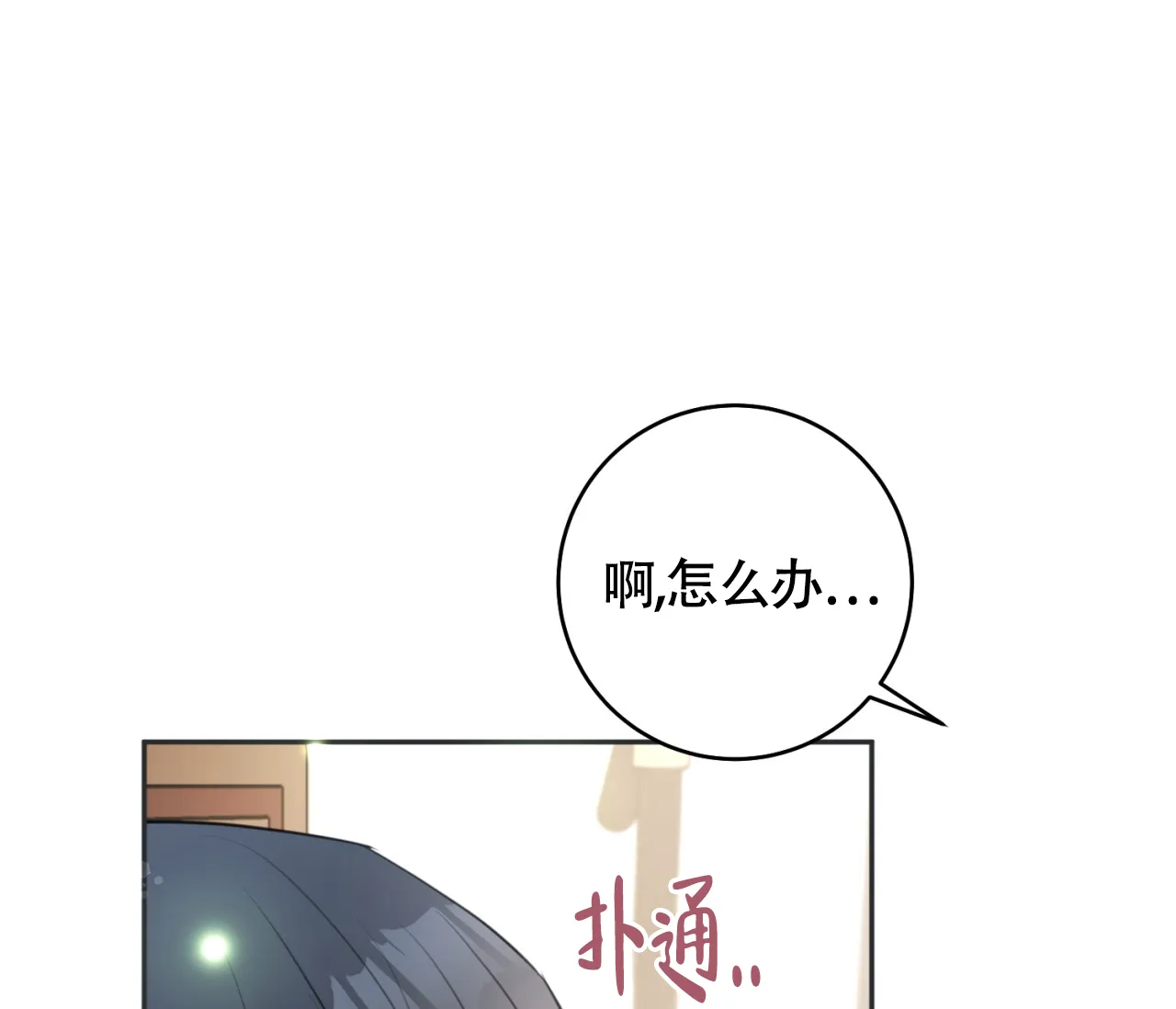 《恋爱乙方》第26话 第55页