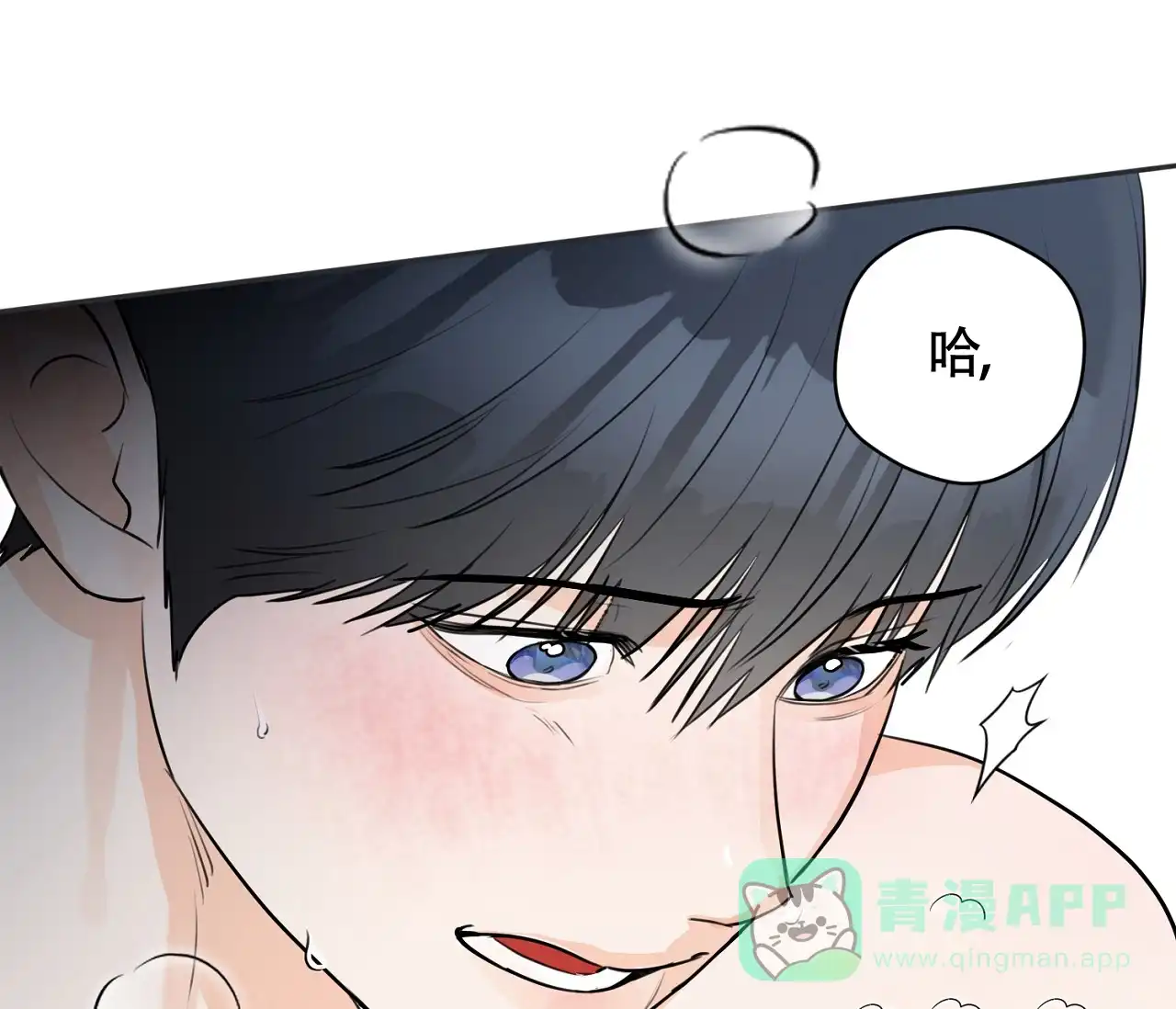 《恋爱乙方》第26话 第1页