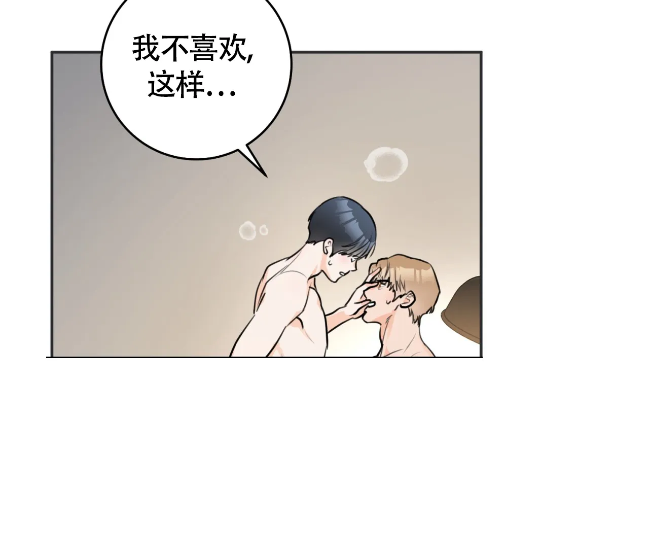 《恋爱乙方》第26话 第20页