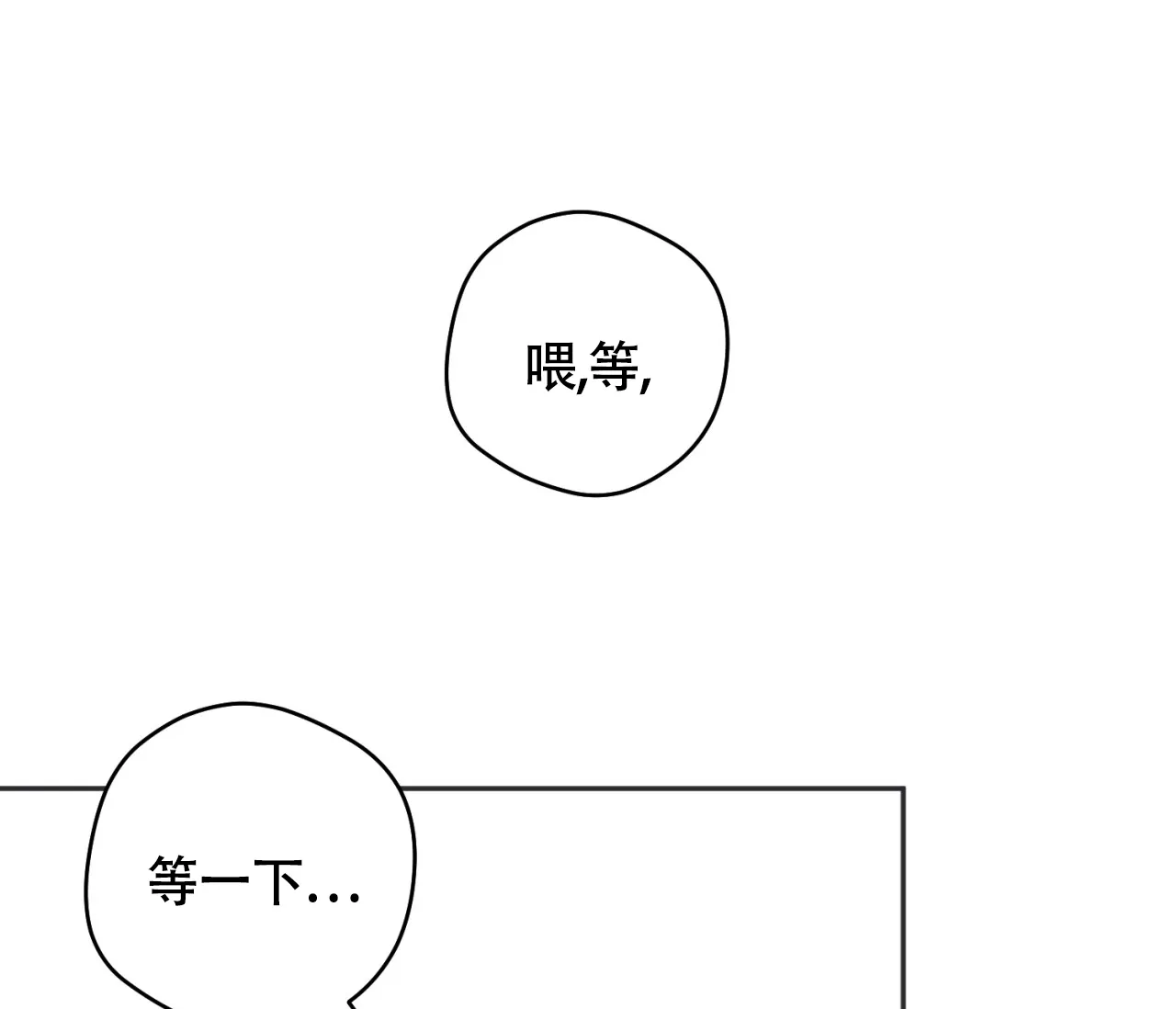 《恋爱乙方》第26话 第14页