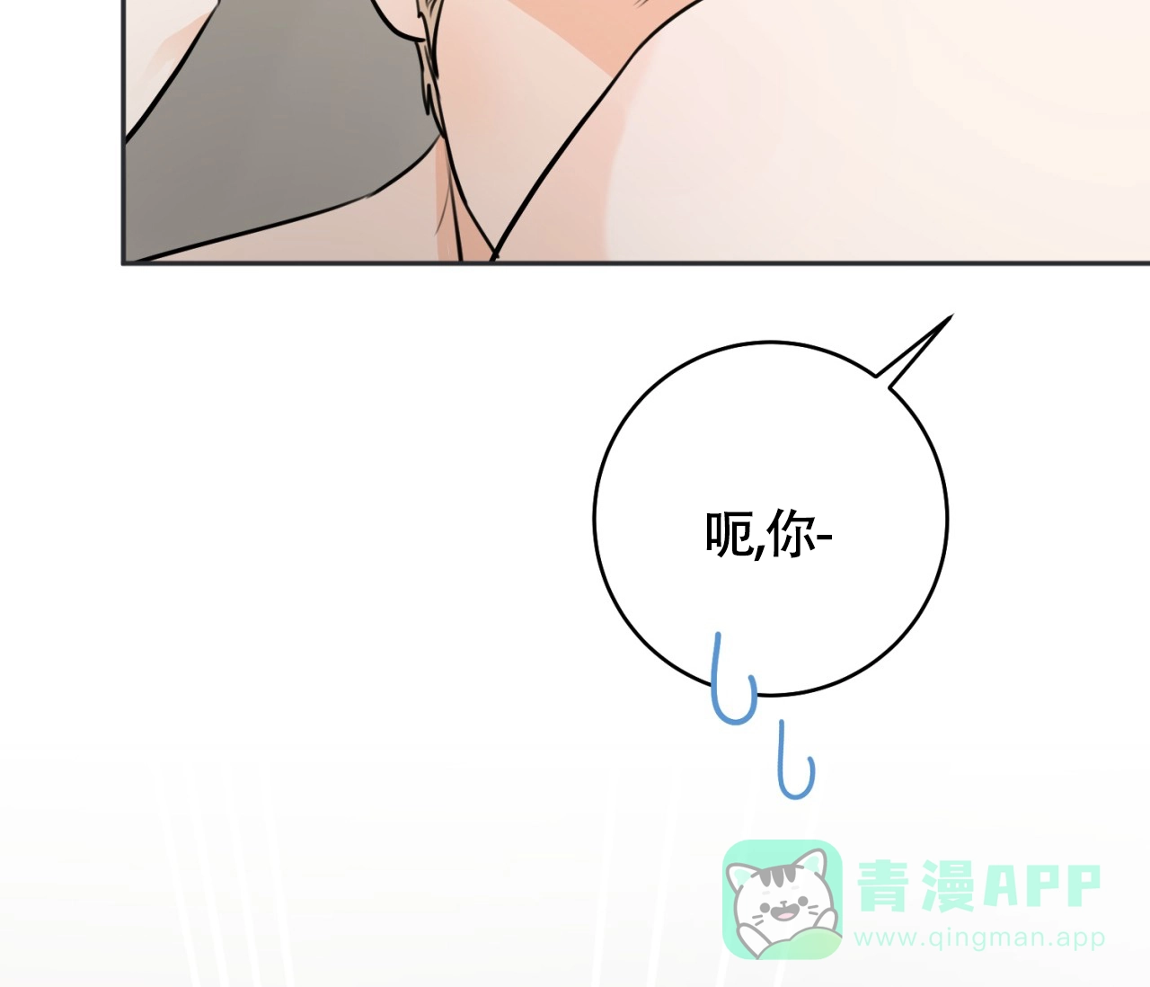 《恋爱乙方》第26话 第36页