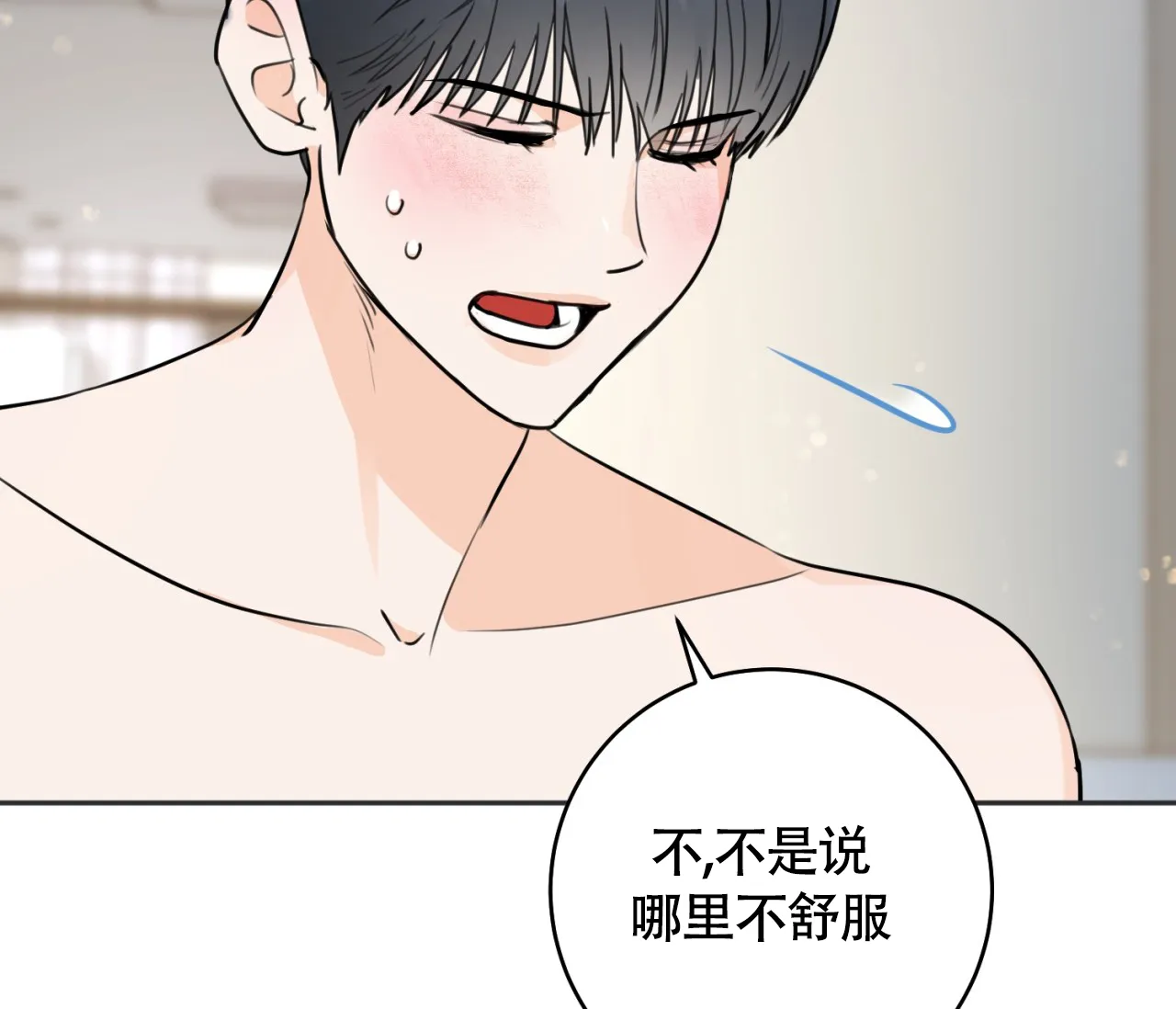 《恋爱乙方》第26话 第30页