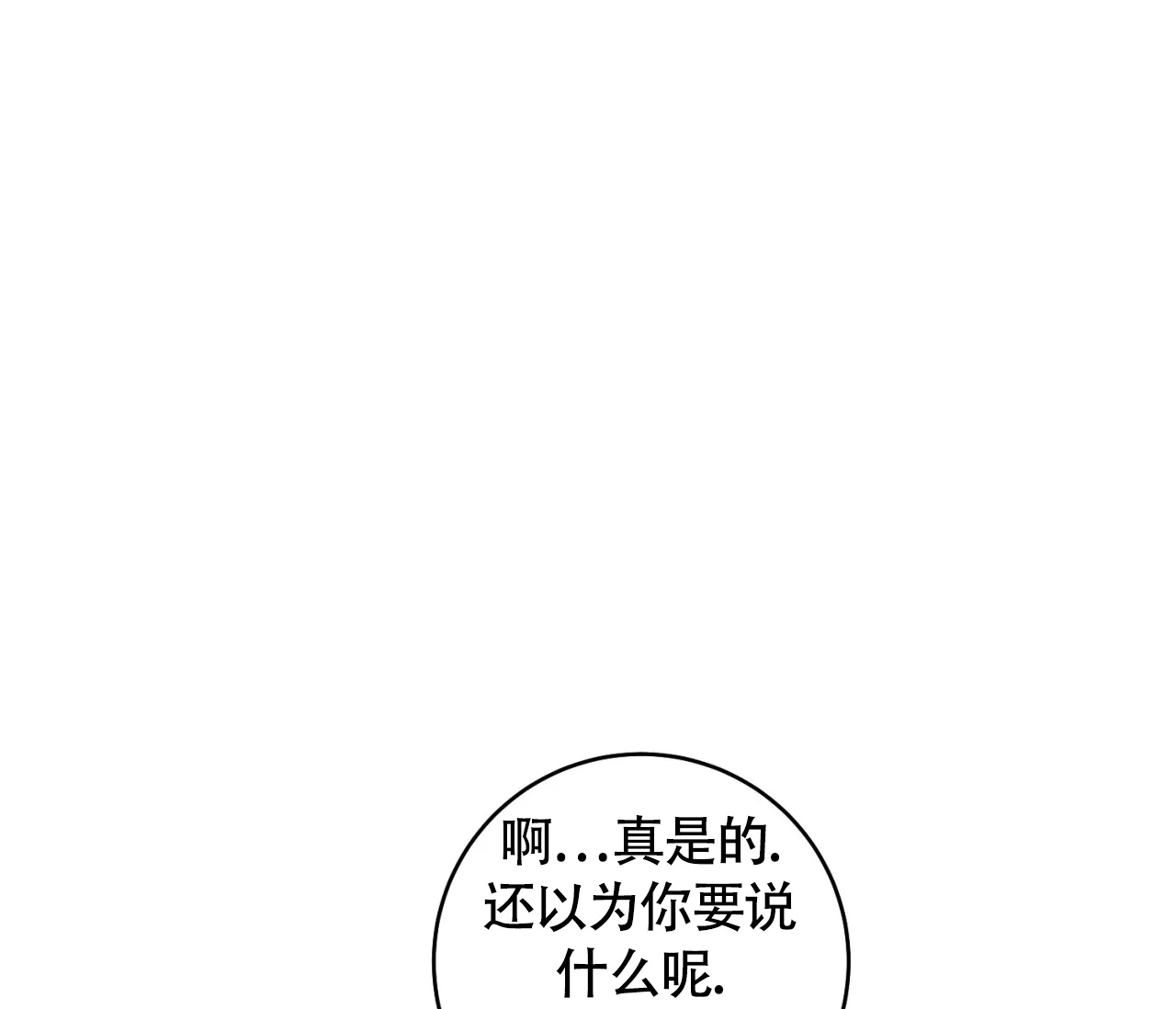 《恋爱乙方》第26话 第8页