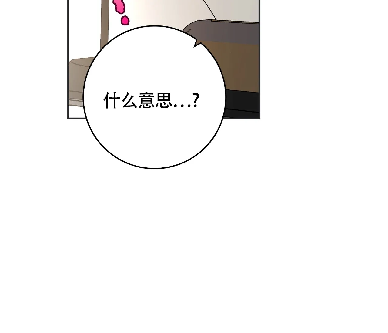 《恋爱乙方》第26话 第5页