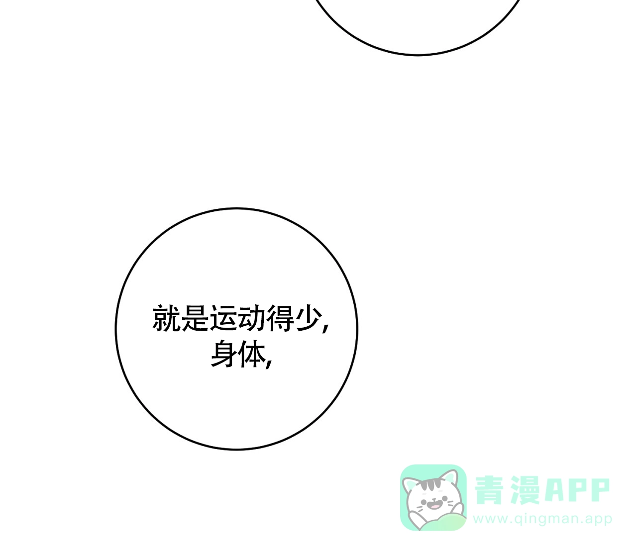 《恋爱乙方》第26话 第31页