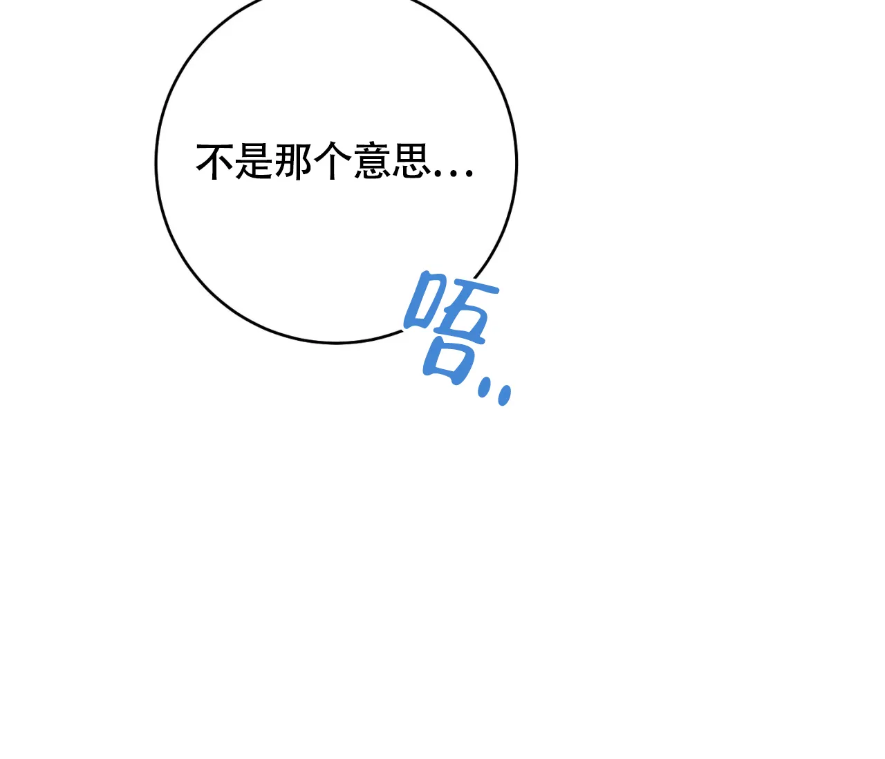 《恋爱乙方》第26话 第25页