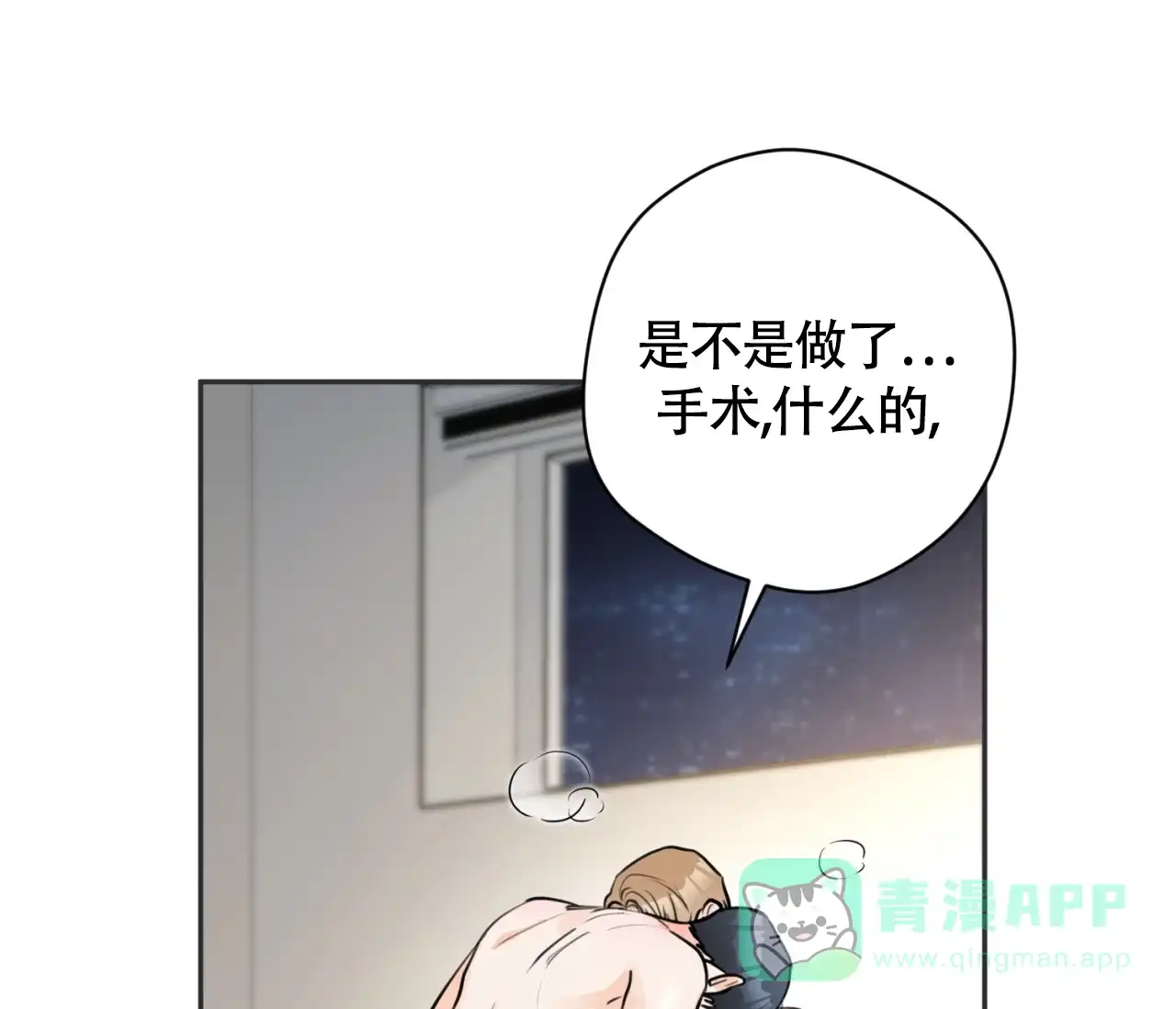 《恋爱乙方》第26话 第6页