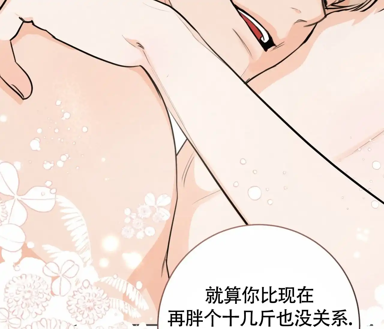 《恋爱乙方》第26话 第47页