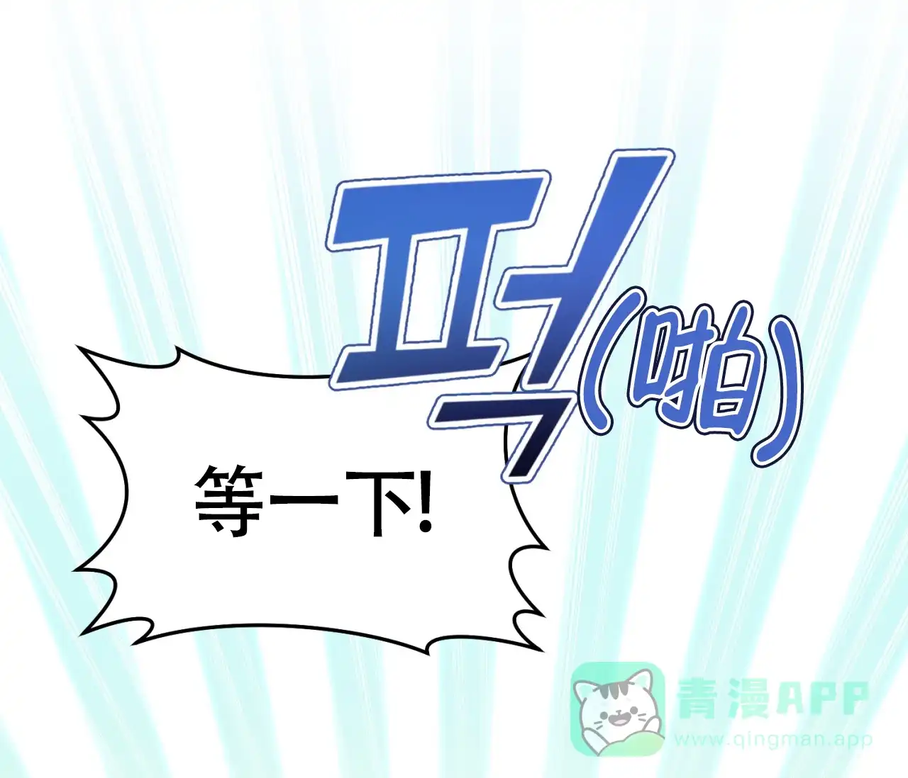 《恋爱乙方》第26话 第16页
