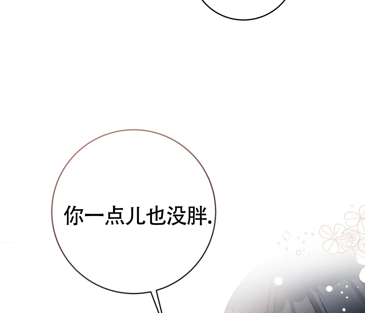 《恋爱乙方》第26话 第45页