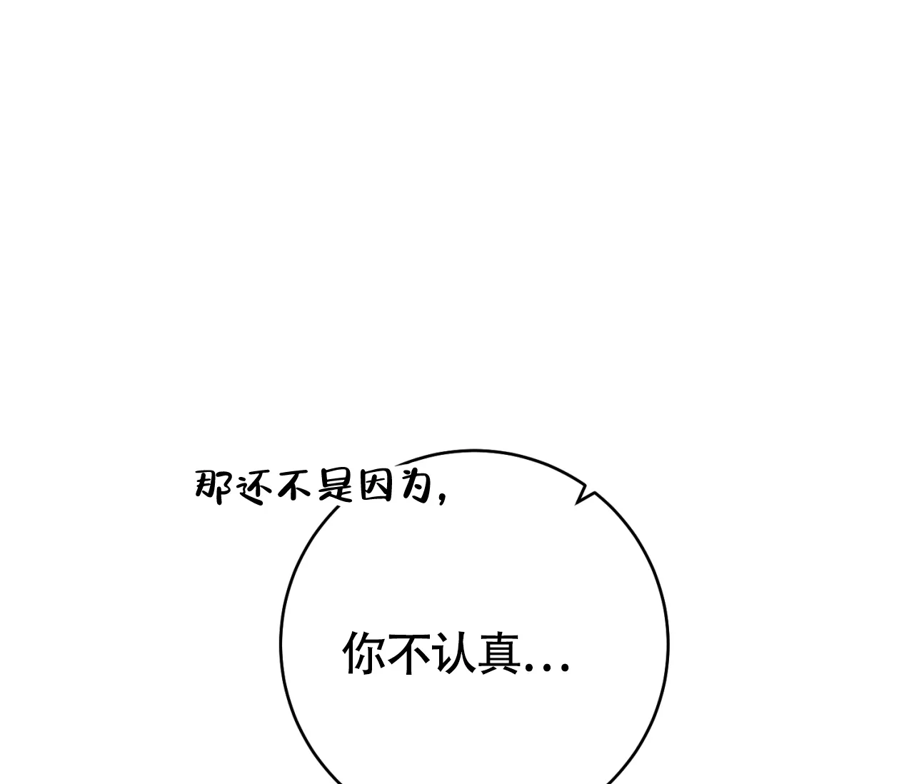 《恋爱乙方》第27话 第20页