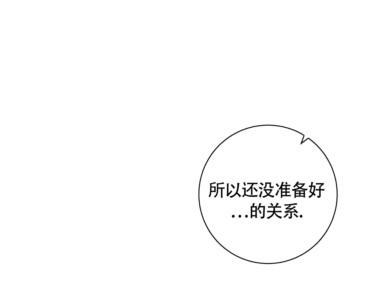 《恋爱乙方》第27话 第22页