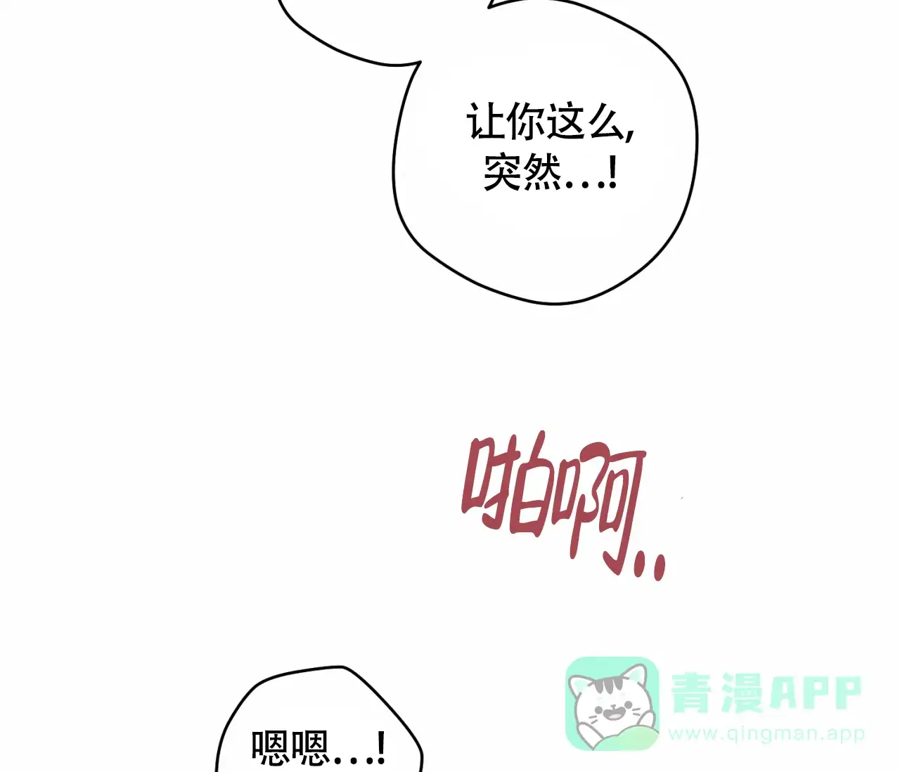 《恋爱乙方》第27话 第36页