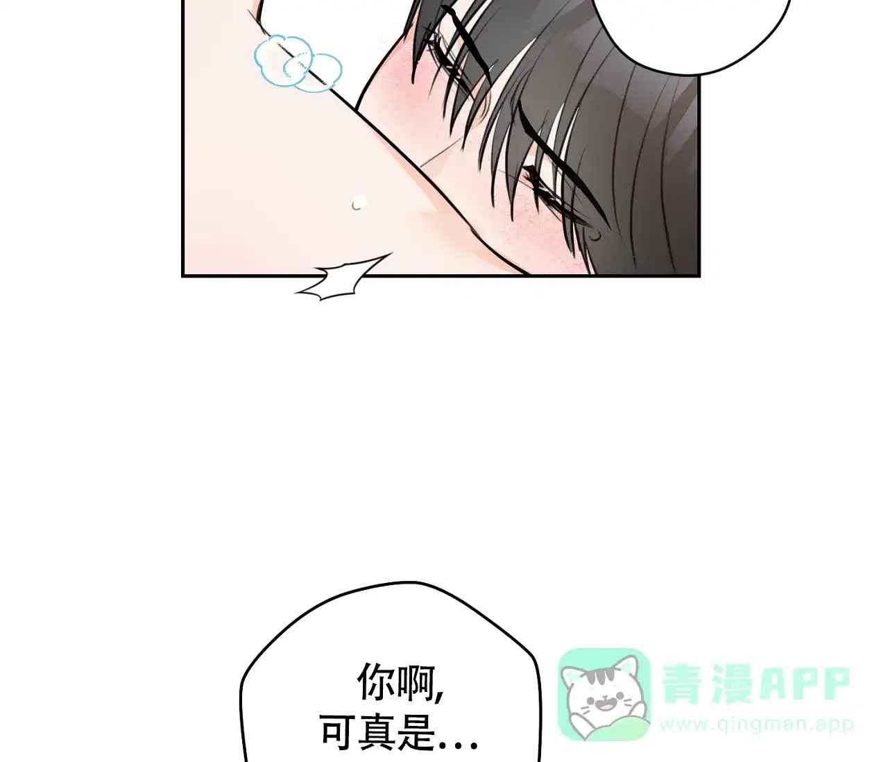 《恋爱乙方》第27话 第51页