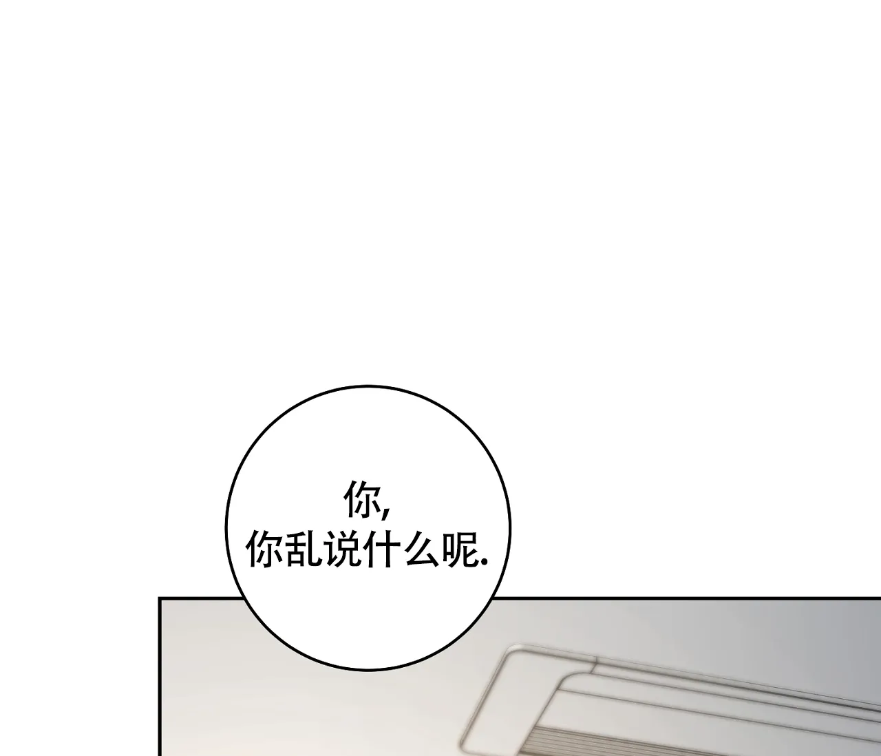 《恋爱乙方》第27话 第8页