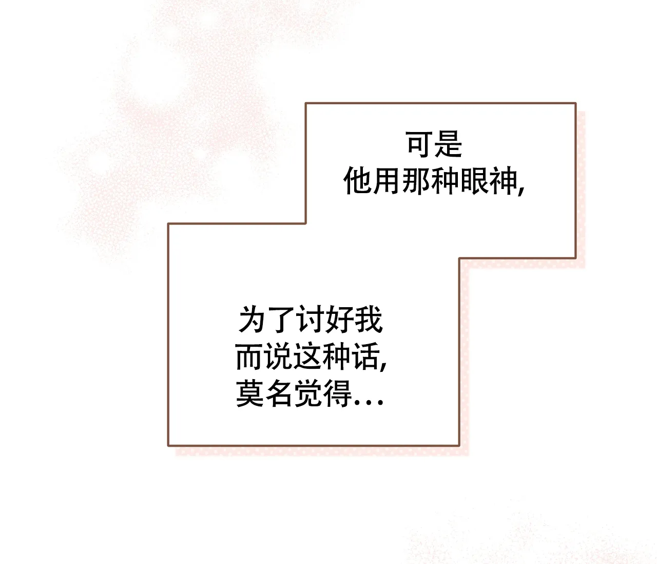 《恋爱乙方》第27话 第13页