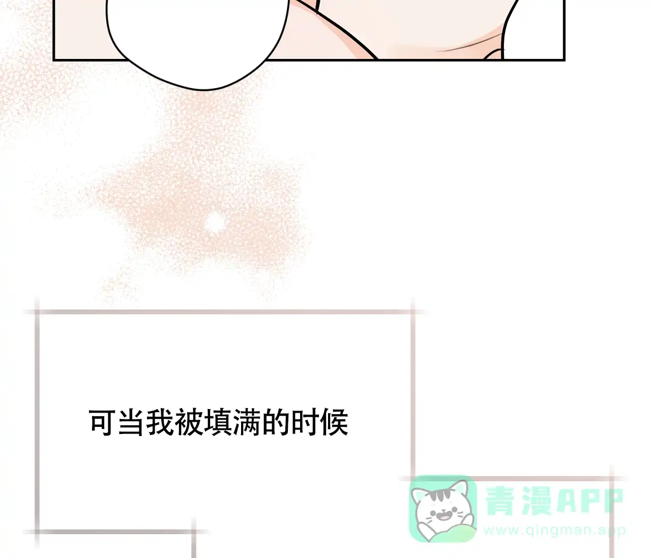 《恋爱乙方》第27话 第46页