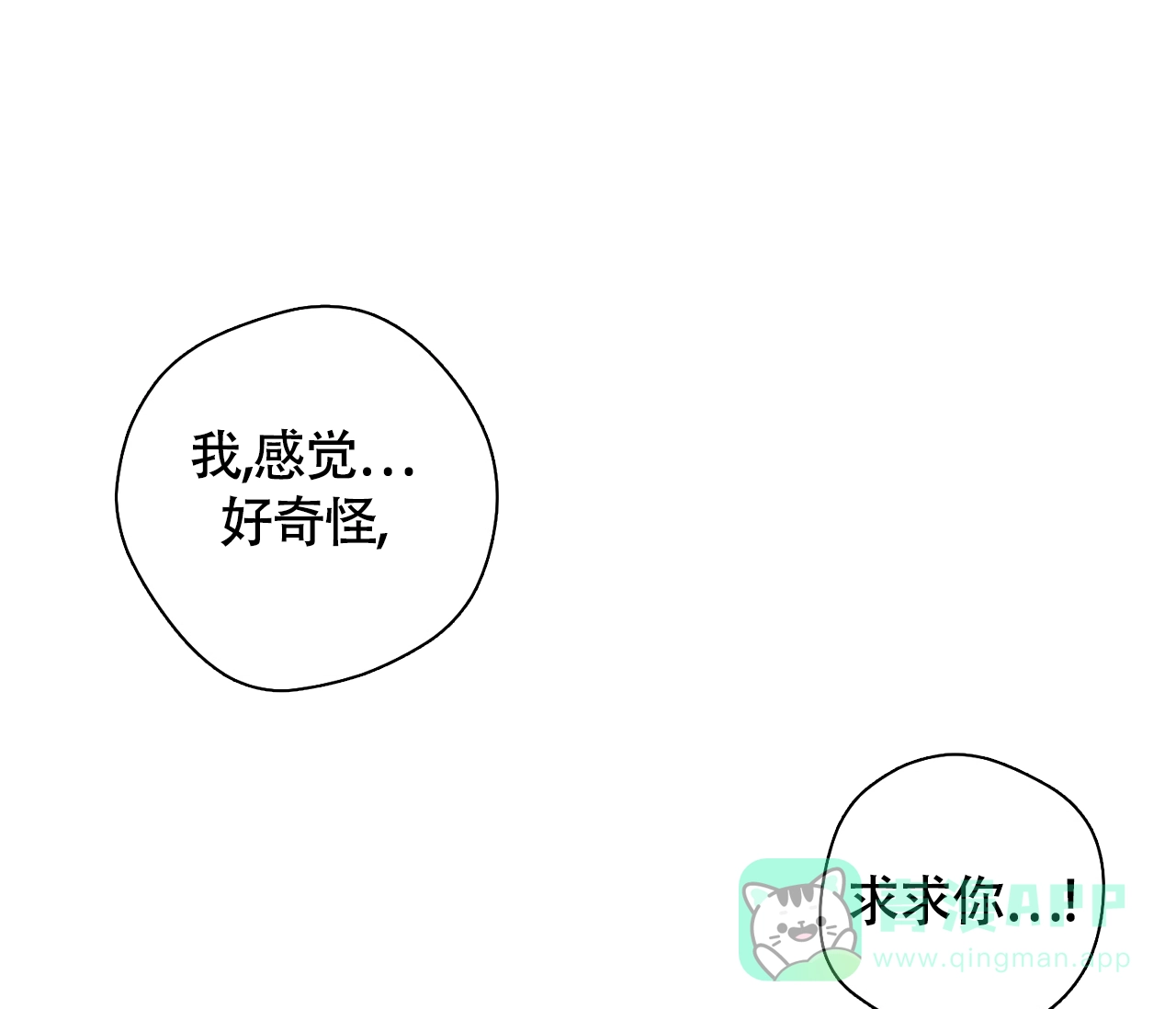 《恋爱乙方》第27话 第61页
