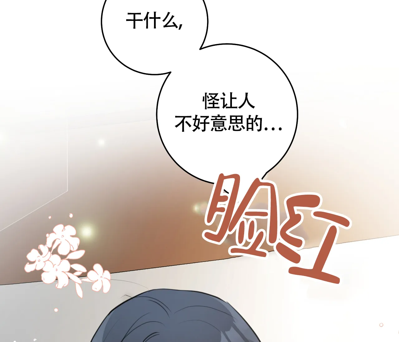 《恋爱乙方》第27话 第10页