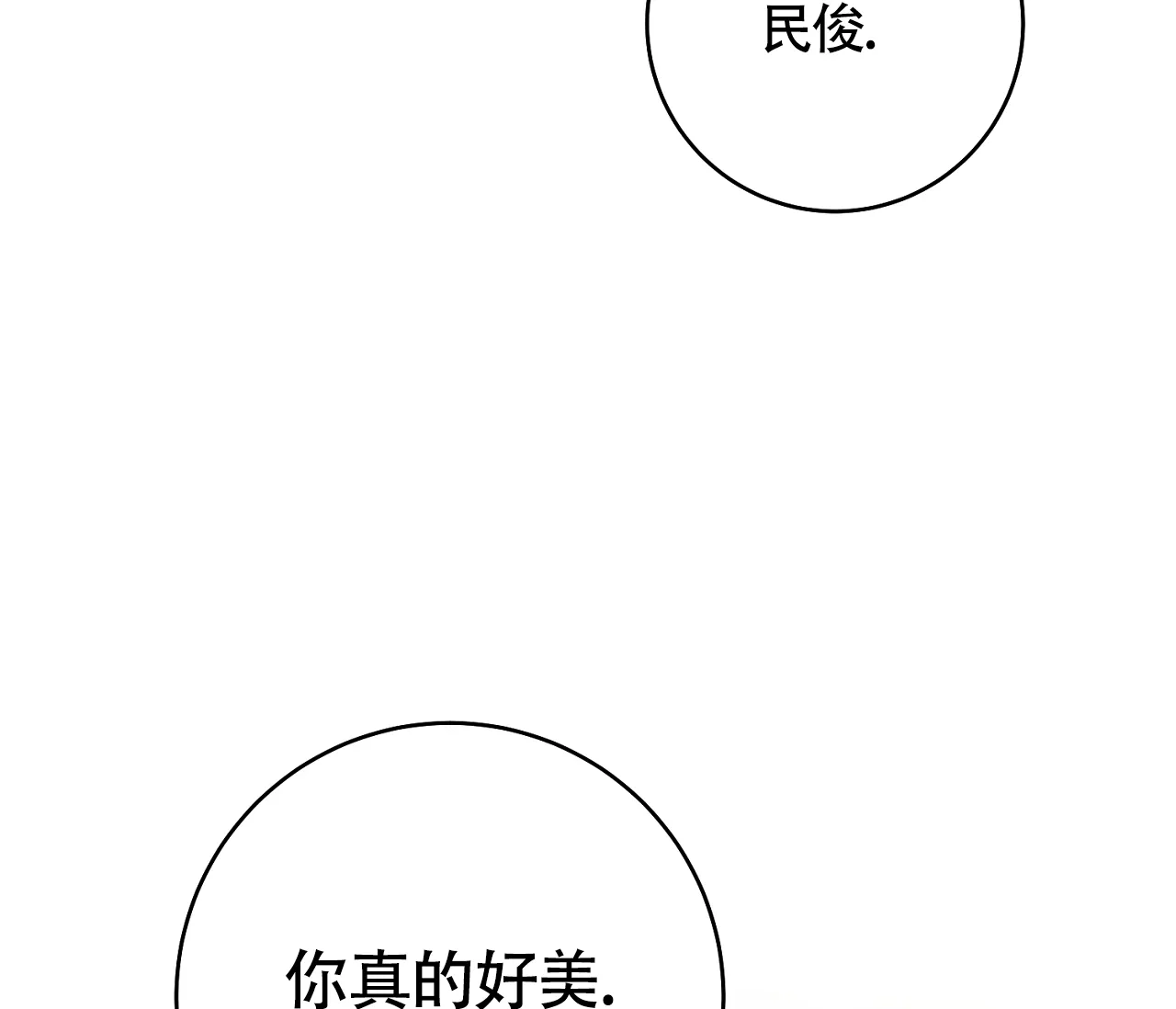 《恋爱乙方》第27话 第3页