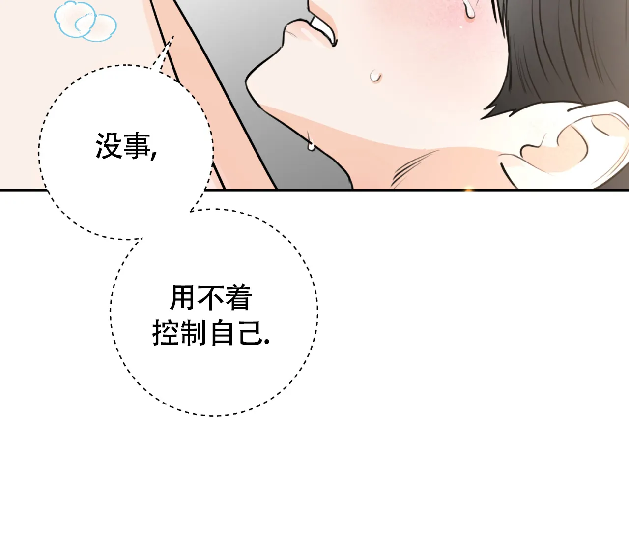 《恋爱乙方》第27话 第64页