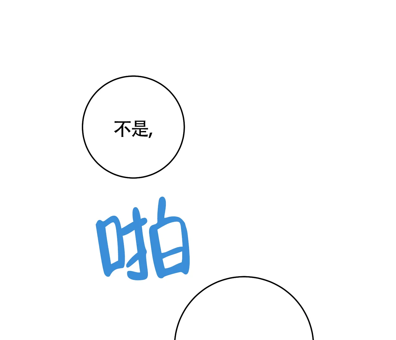 《恋爱乙方》第27话 第39页