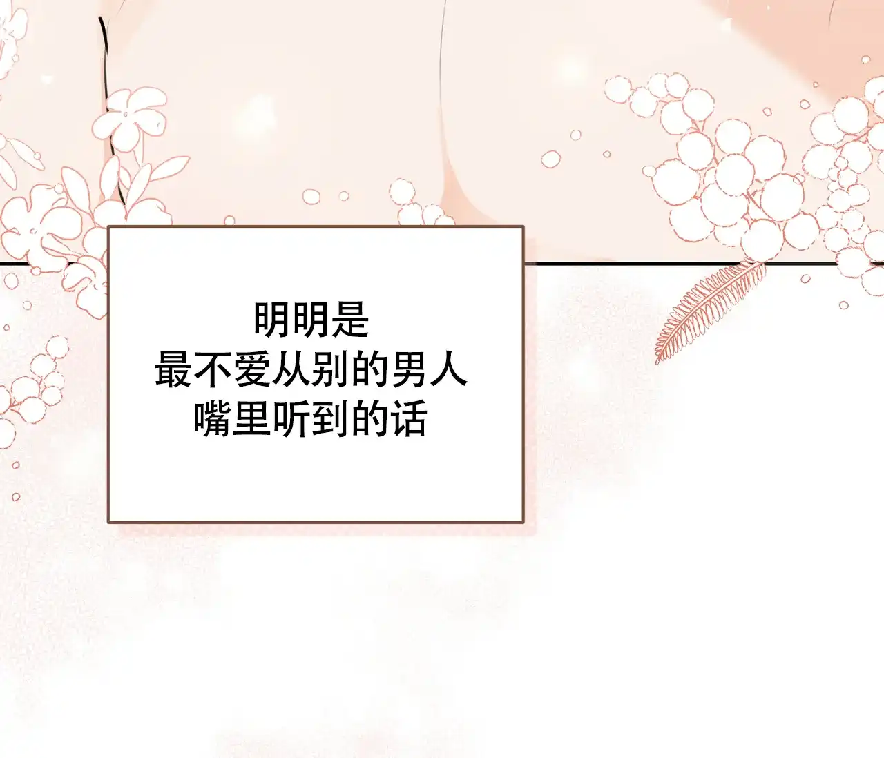 《恋爱乙方》第27话 第12页