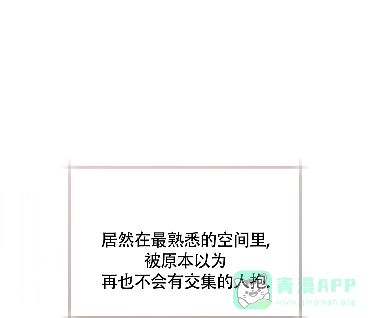 《恋爱乙方》第27话 第41页