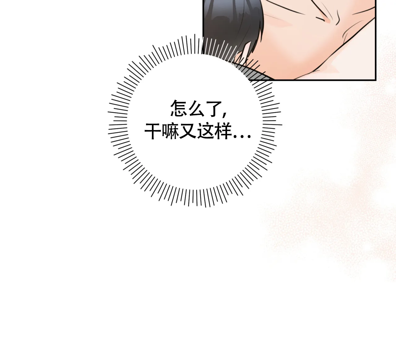 《恋爱乙方》第27话 第29页