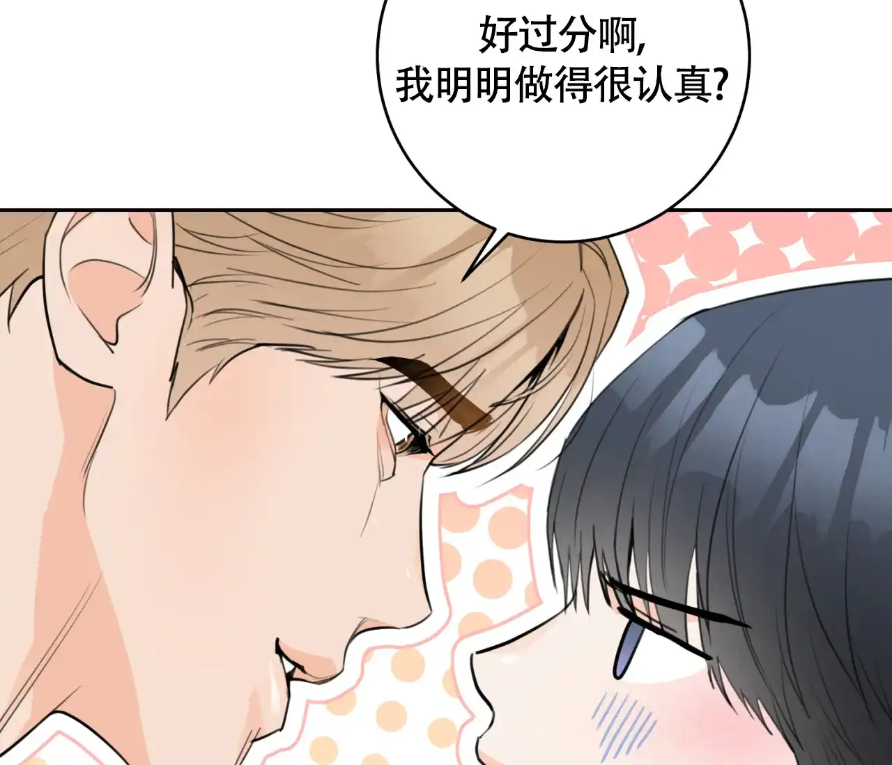 《恋爱乙方》第28话 第24页