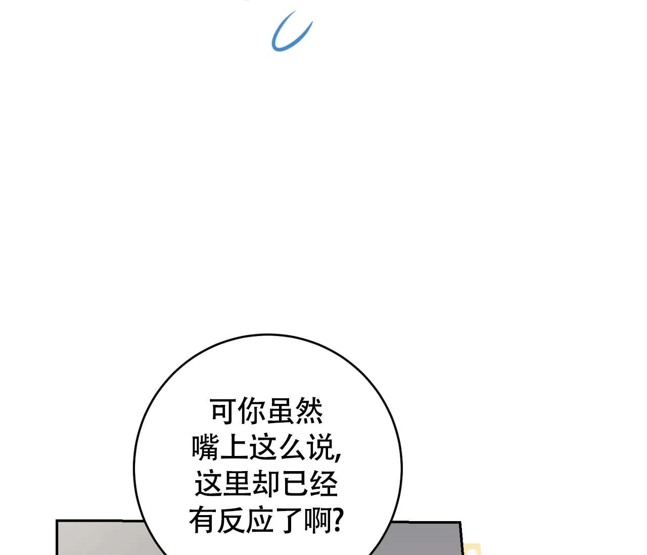 《恋爱乙方》第28话 第48页