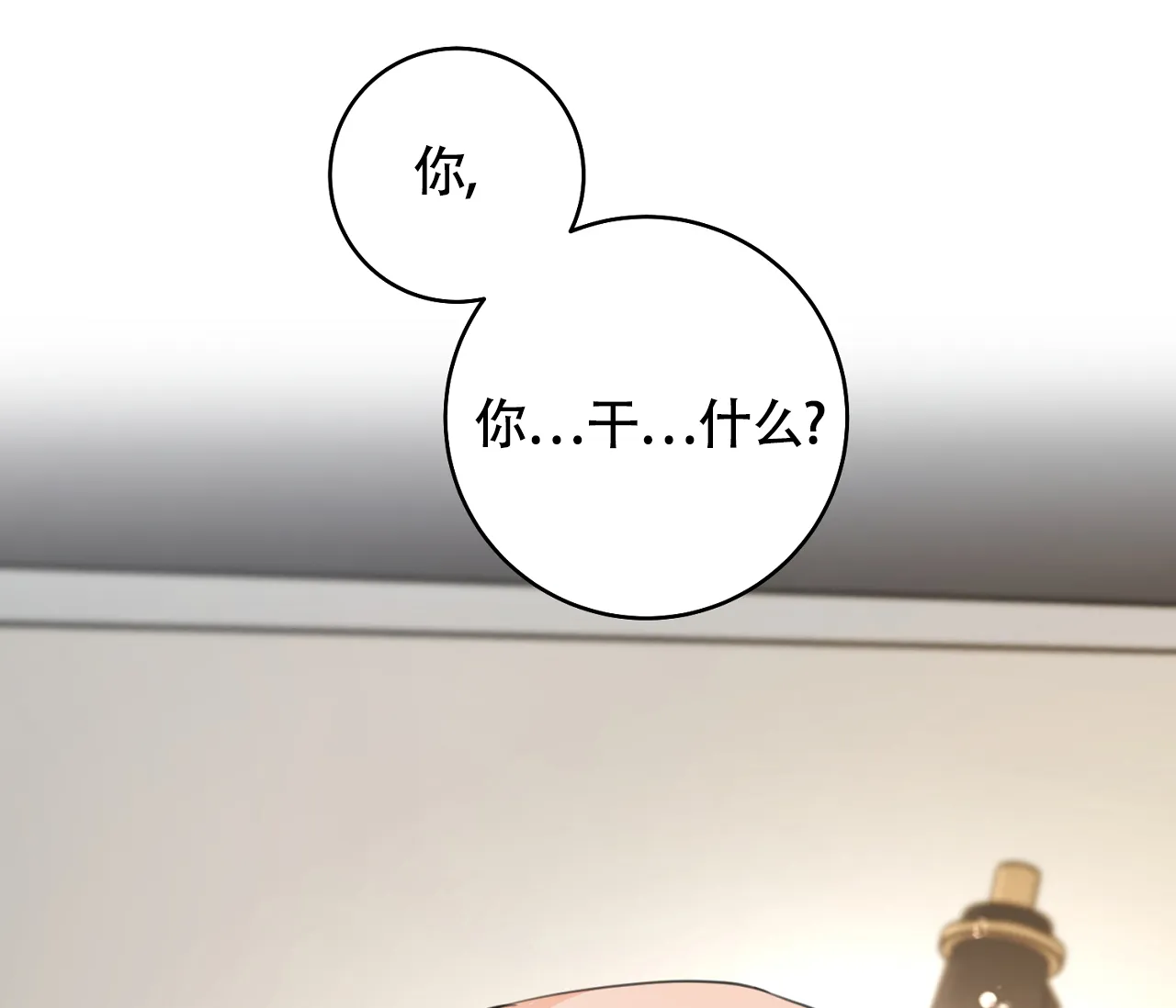 《恋爱乙方》第28话 第38页