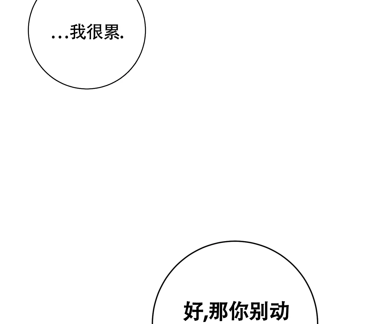 《恋爱乙方》第28话 第45页