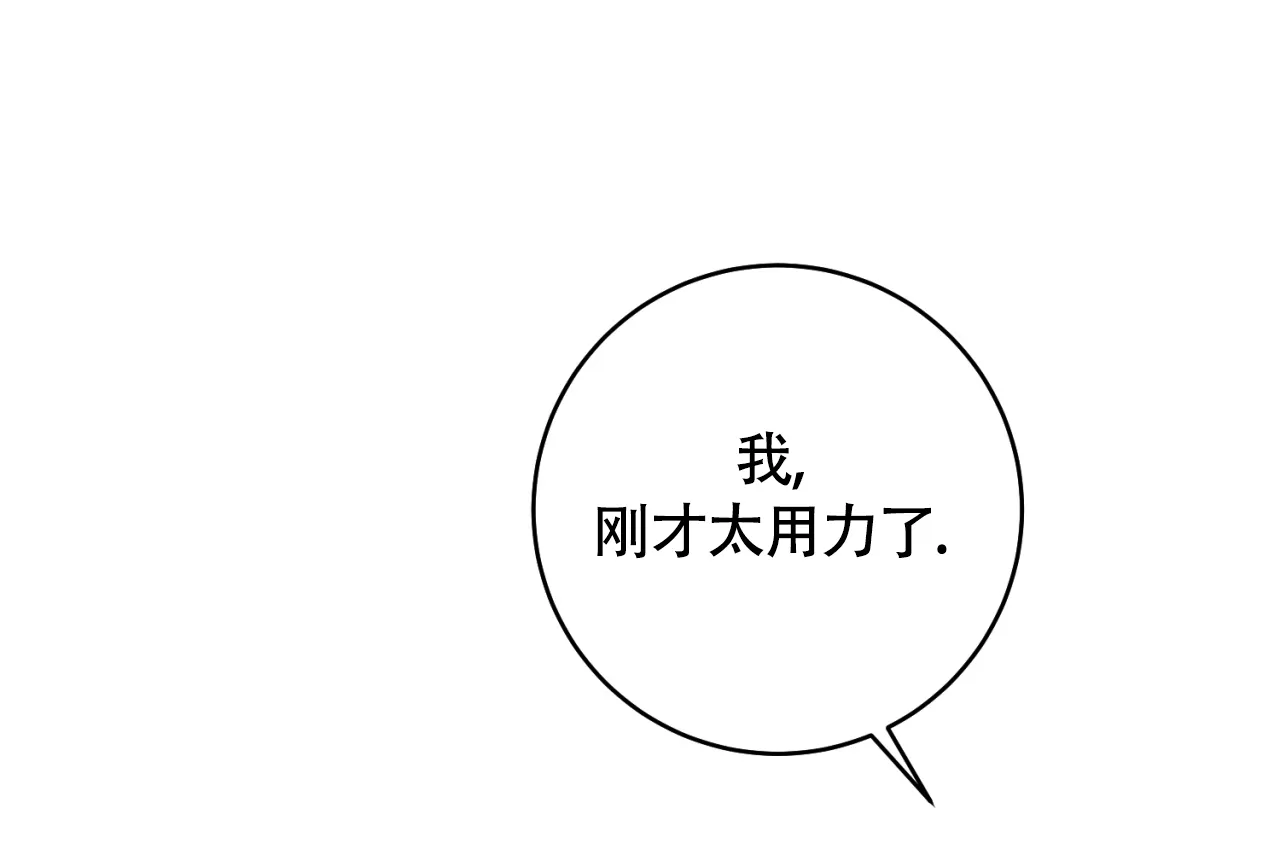 《恋爱乙方》第28话 第15页