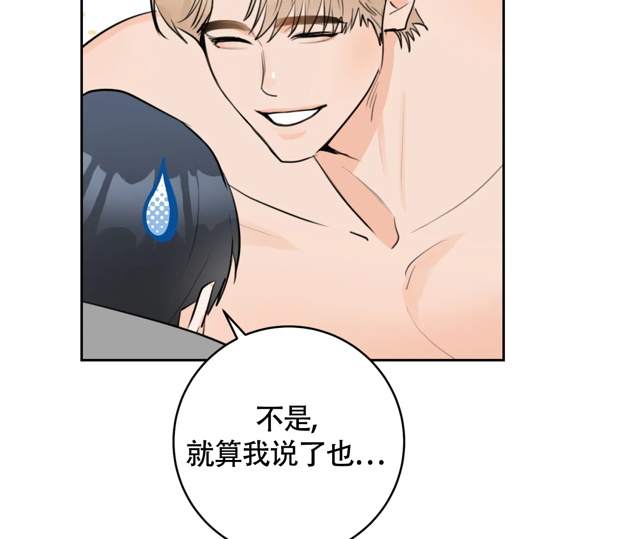 《恋爱乙方》第28话 第42页
