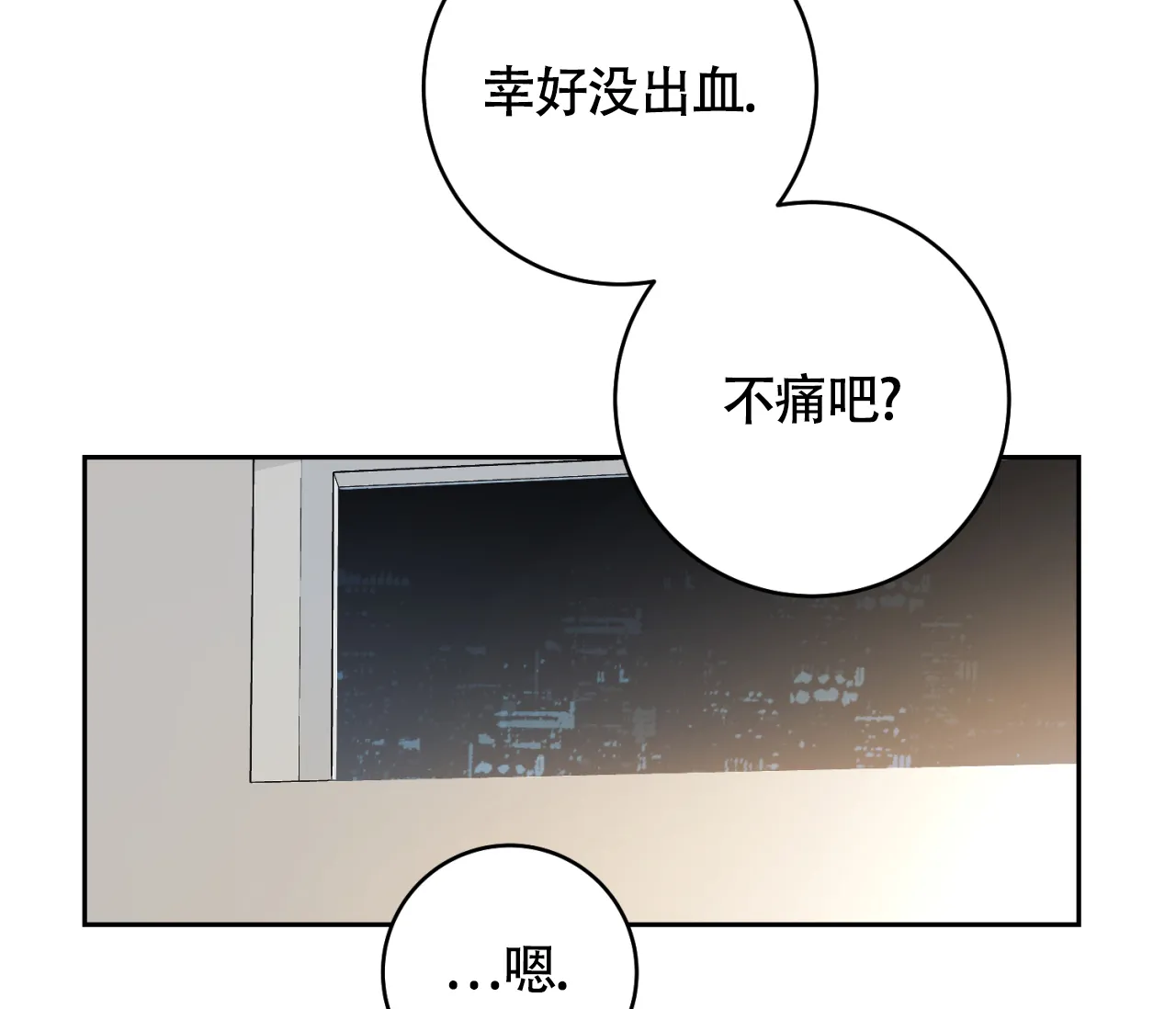 《恋爱乙方》第28话 第19页