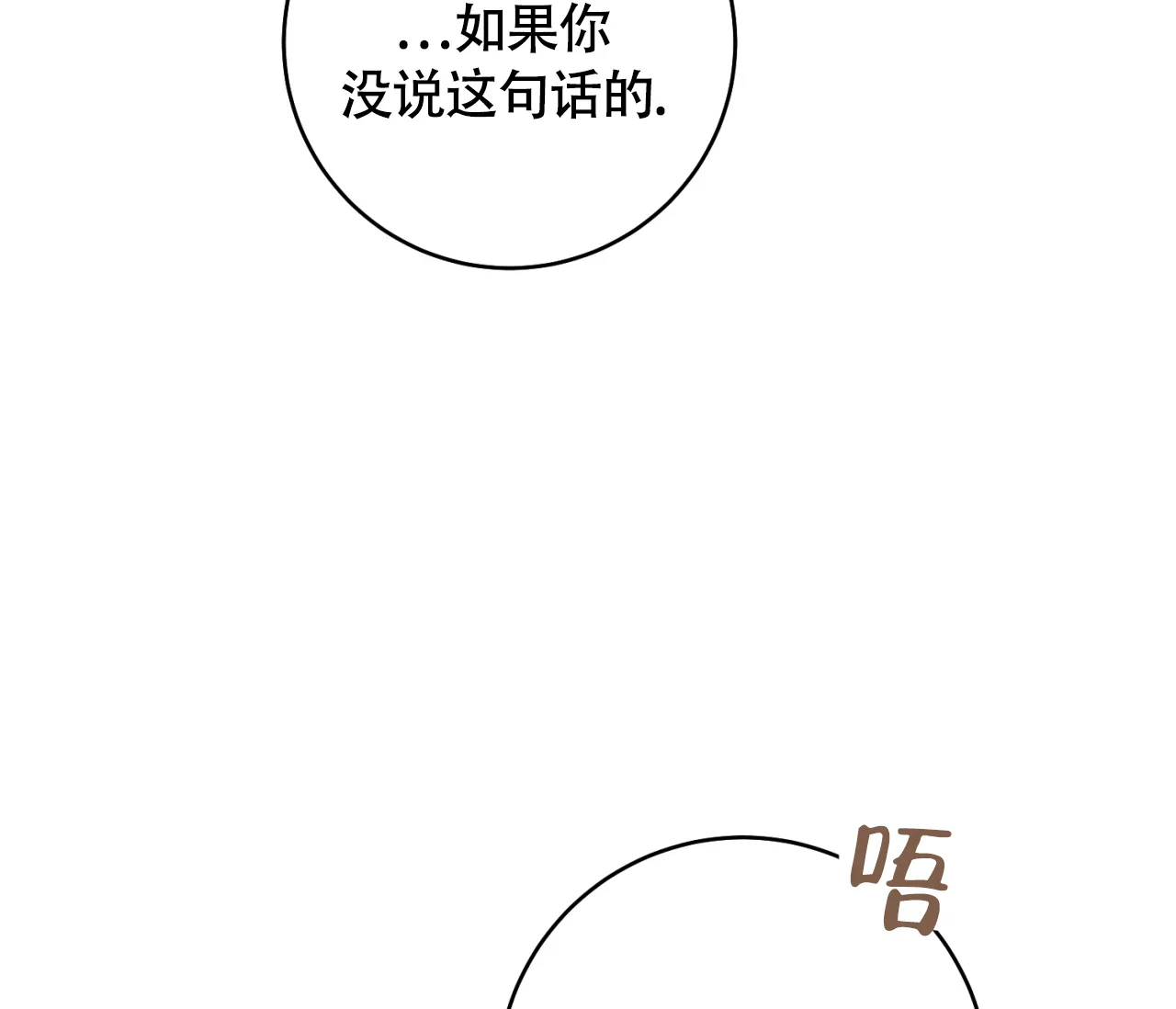 《恋爱乙方》第28话 第23页
