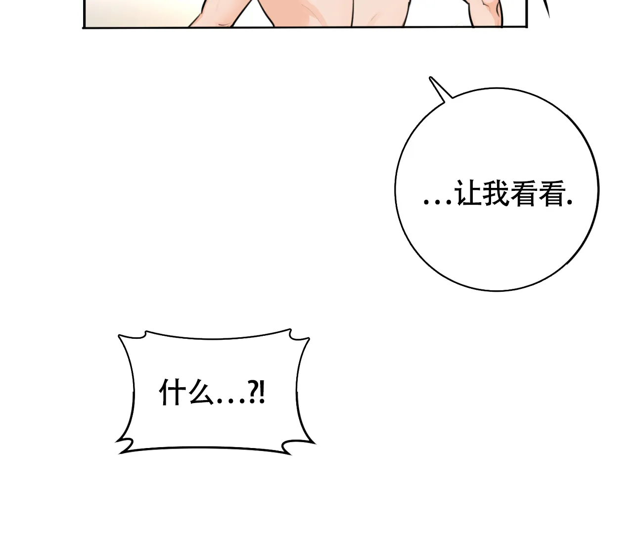《恋爱乙方》第28话 第14页