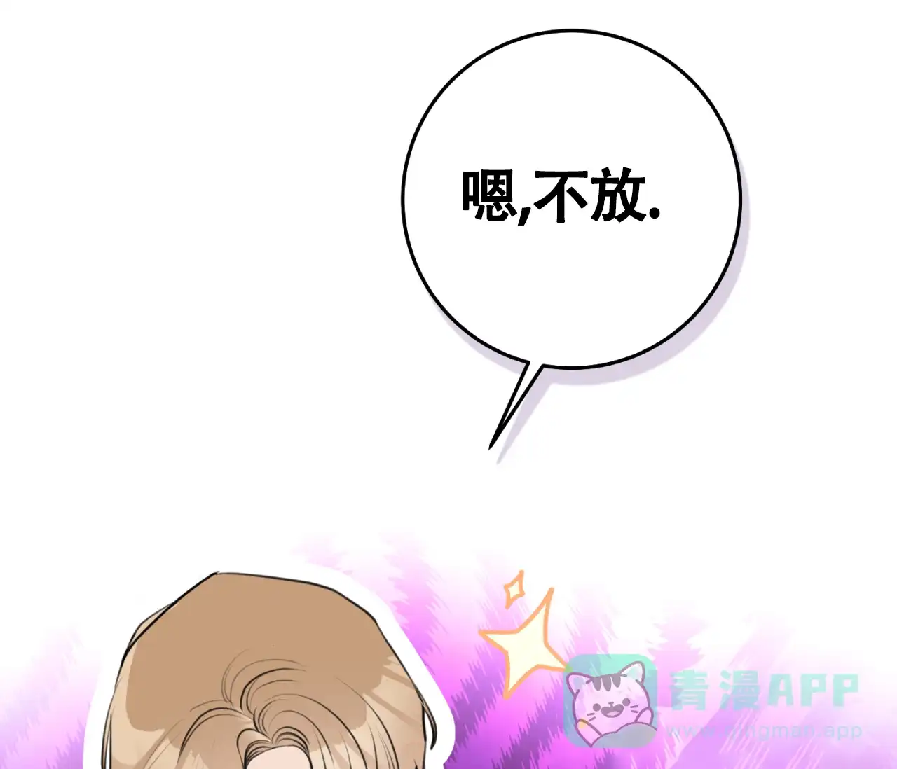 《恋爱乙方》第28话 第51页