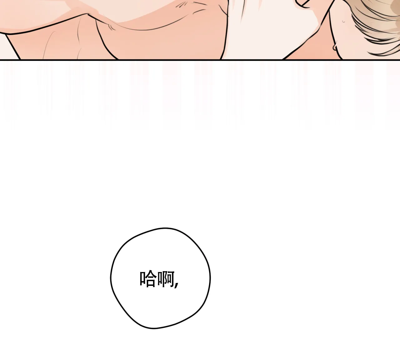 《恋爱乙方》第28话 第3页