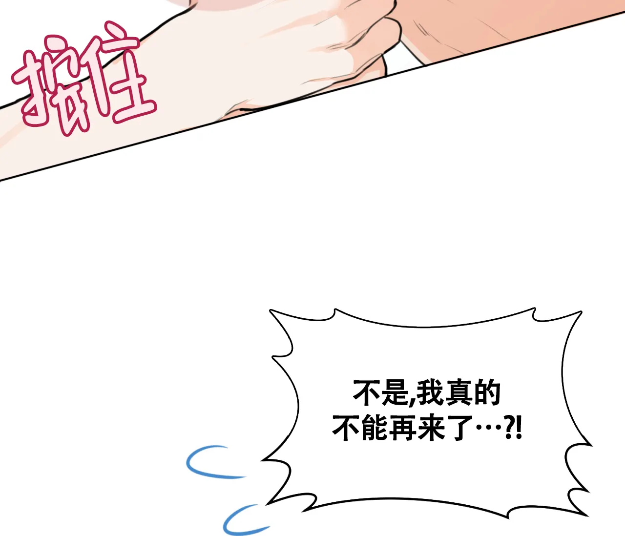 《恋爱乙方》第28话 第47页